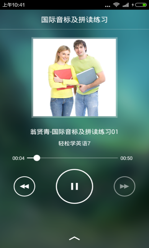 英语音标拼读截图3