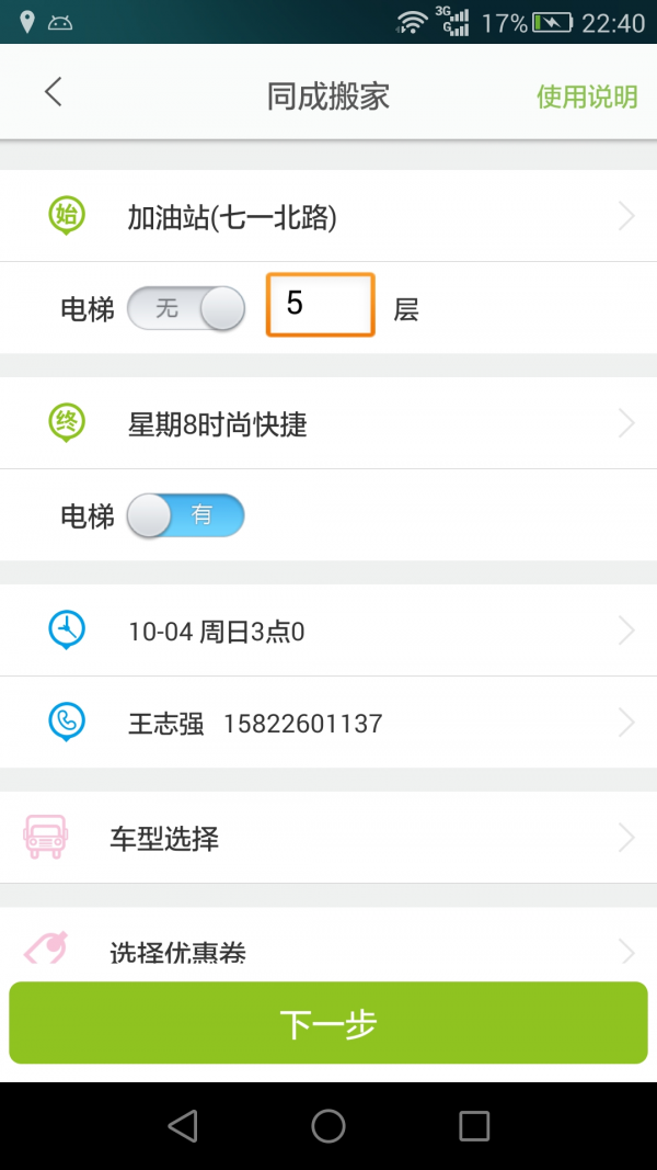 同成配送截图2
