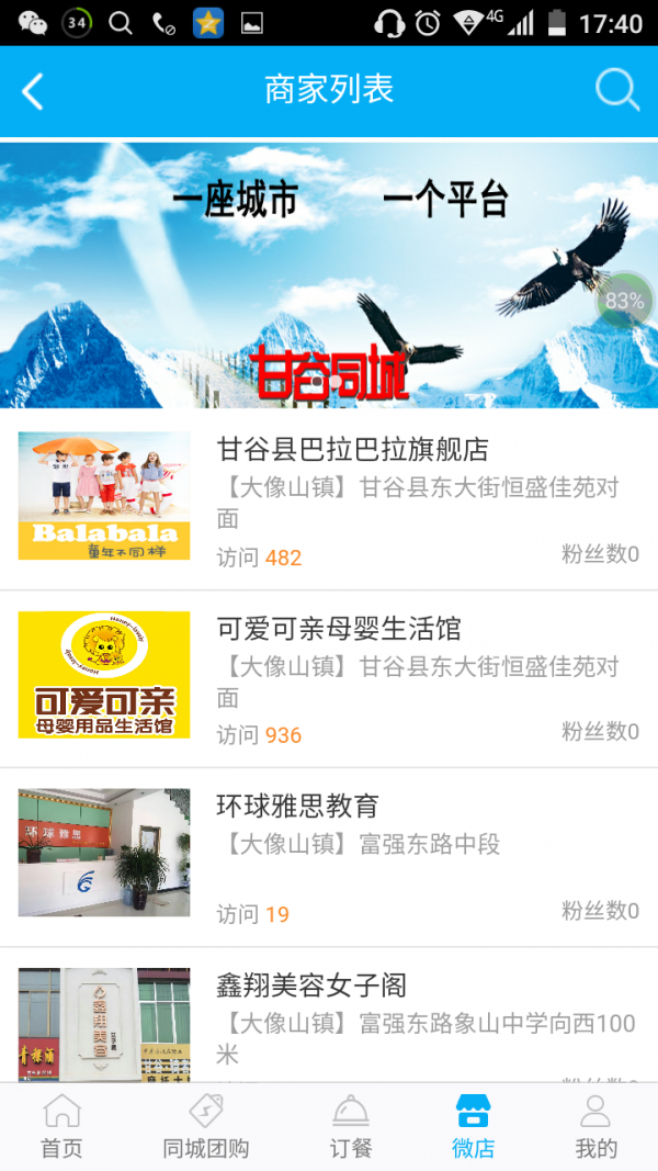 甘谷同城截图5
