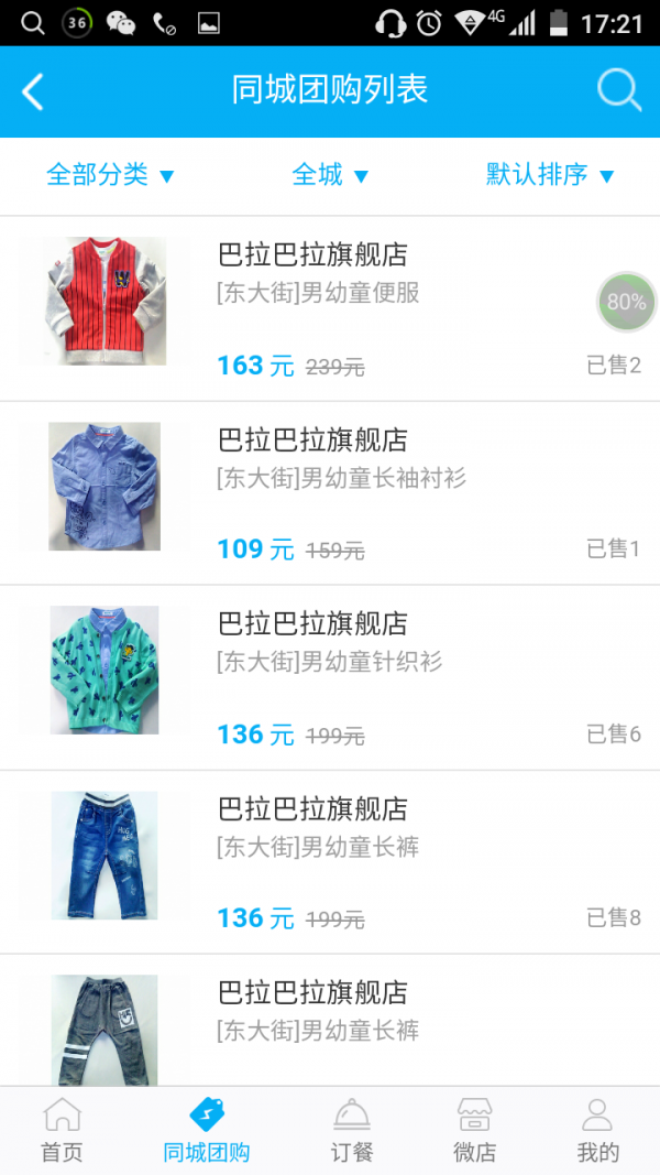 甘谷同城截图2