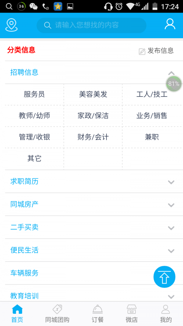 甘谷同城截图4