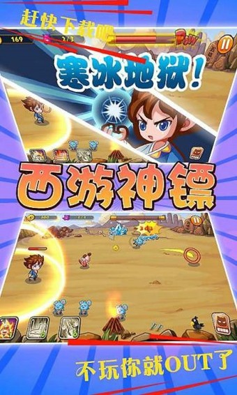 西游神镖截图2