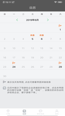 全国导游之家截图2