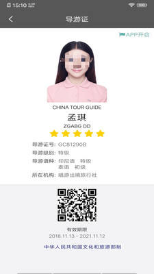 全国导游之家截图3
