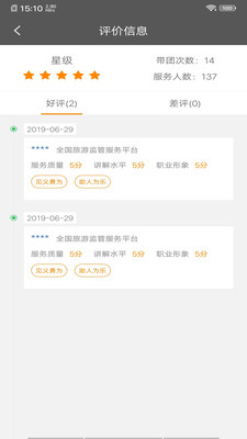 全国导游之家截图4