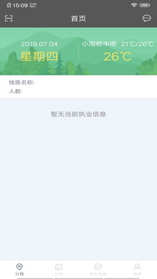 全国导游之家截图1