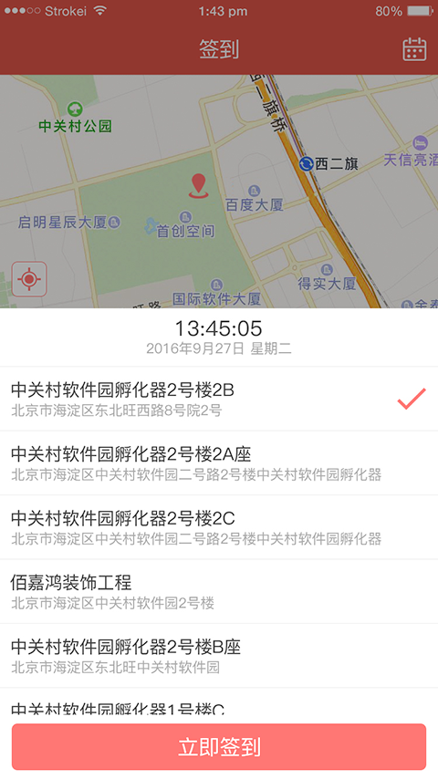 e维保截图2