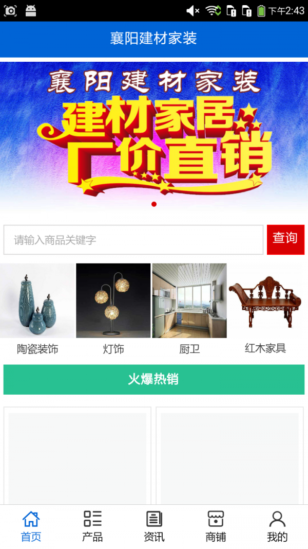 襄阳建材家装截图1