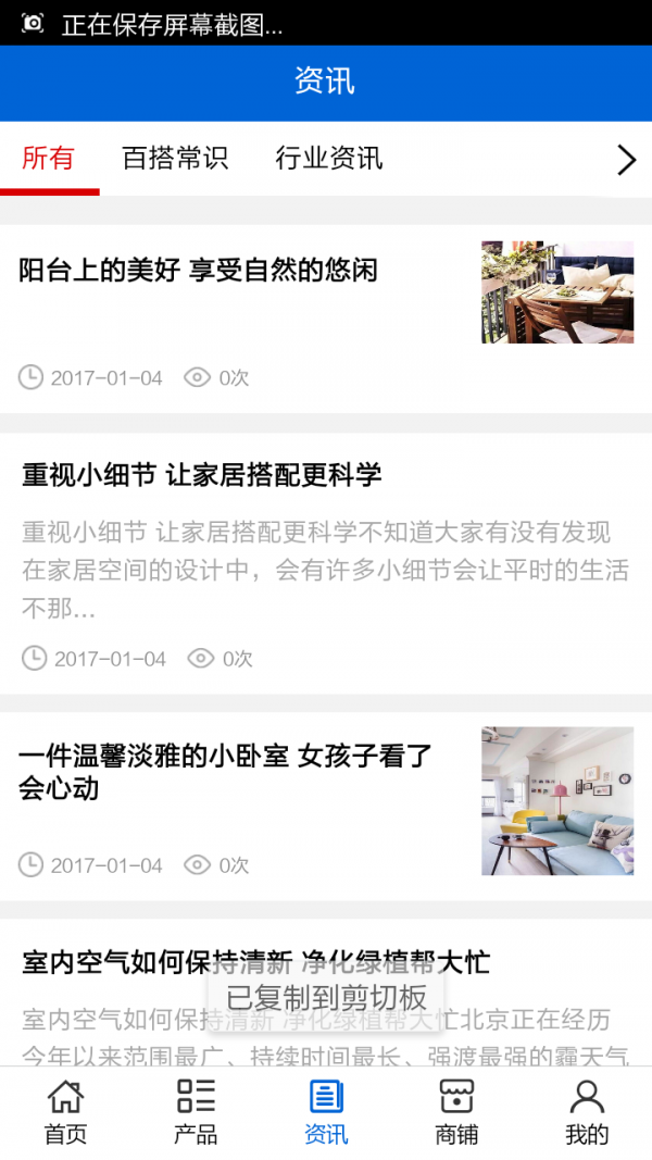 襄阳建材家装截图3