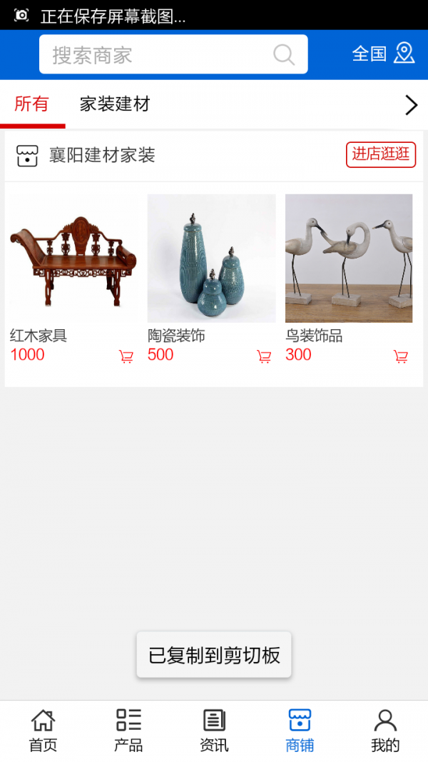 襄阳建材家装截图4
