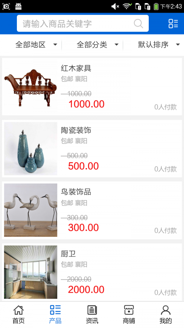 襄阳建材家装截图2