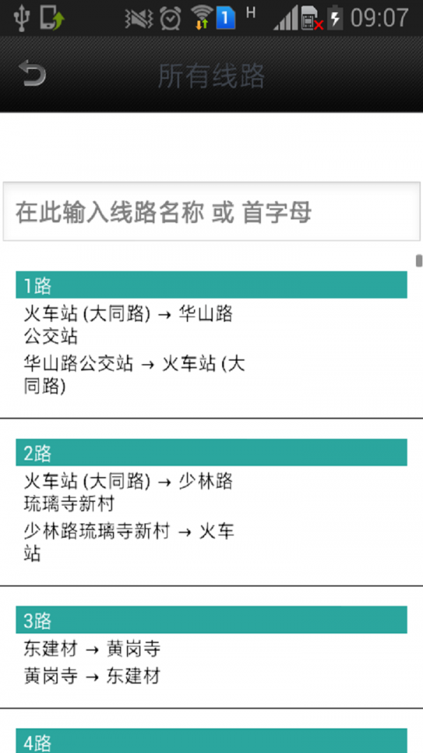 东莞实时公交截图3