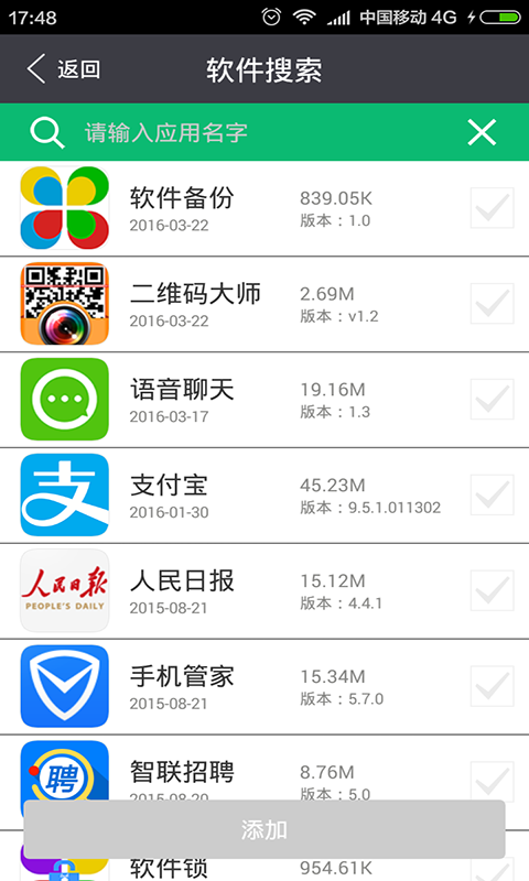 软件备份专家截图3