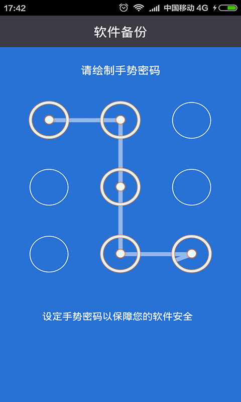 软件备份专家截图1