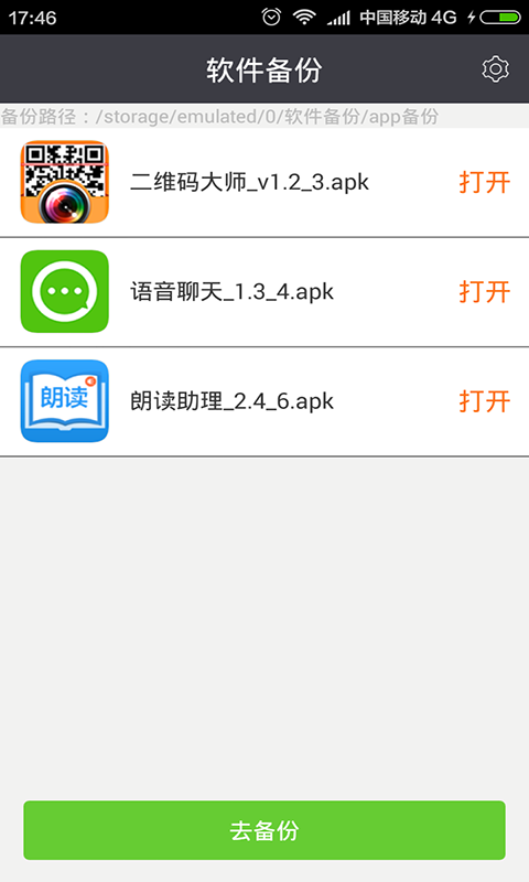 软件备份专家截图2
