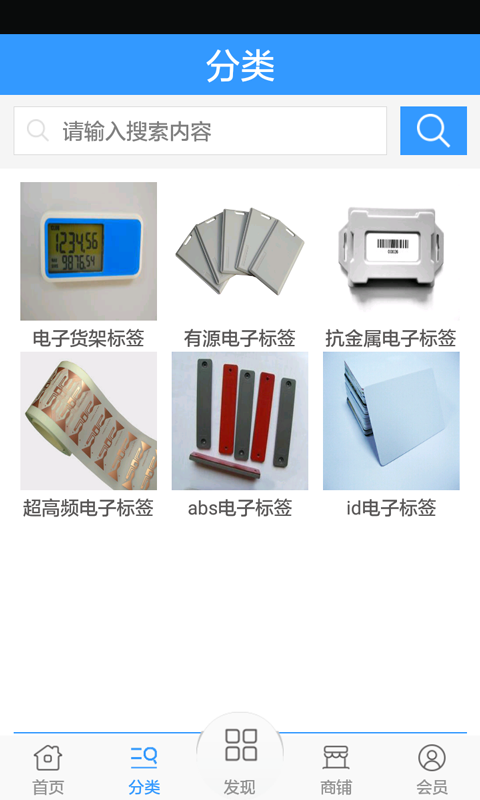 电子标签网截图2