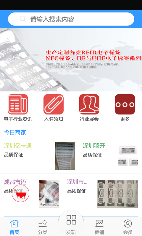 电子标签网截图1