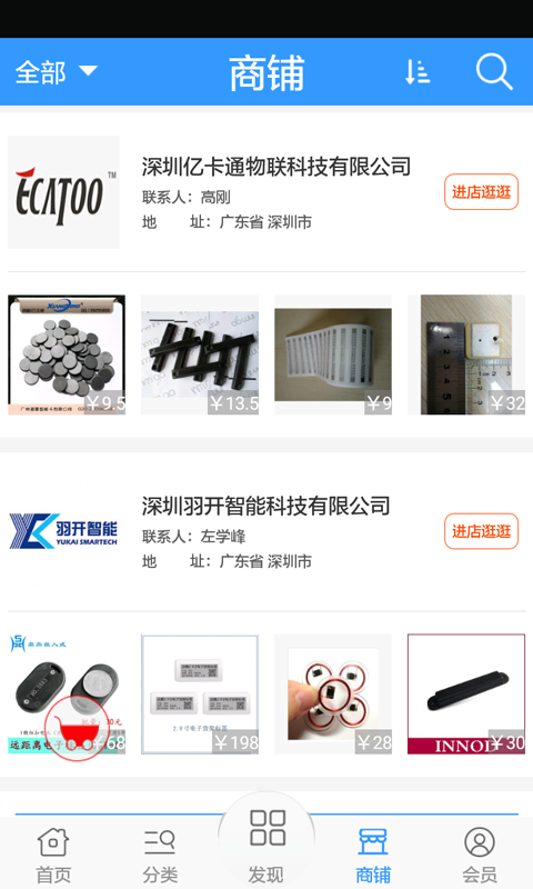 电子标签网截图3