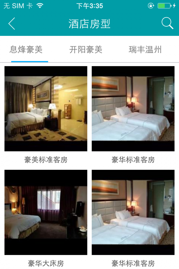 豪美传说酒店截图3