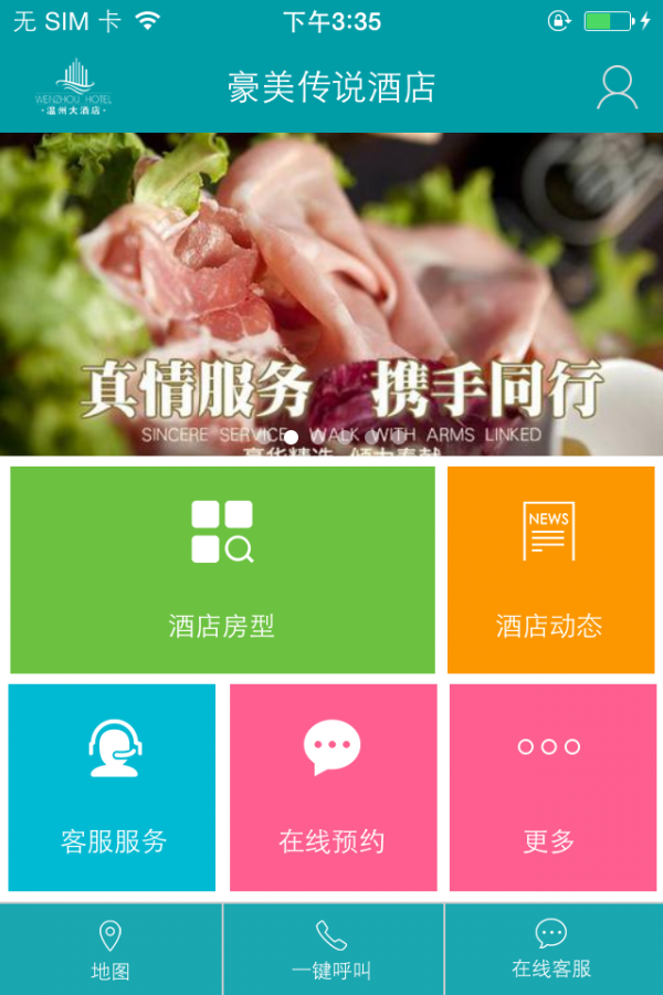 豪美传说酒店截图4