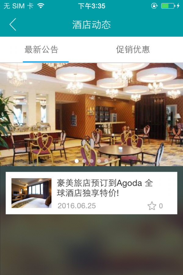 豪美传说酒店截图2