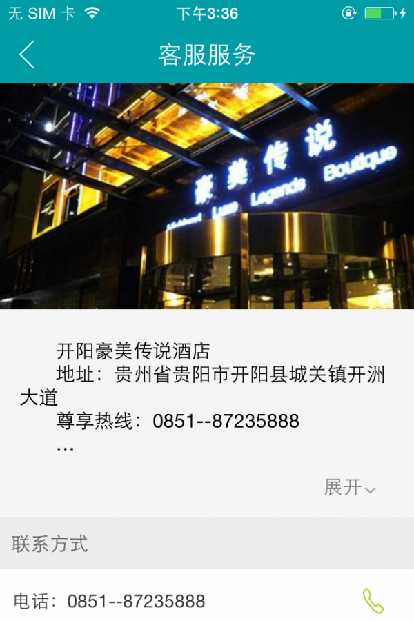 豪美传说酒店截图1