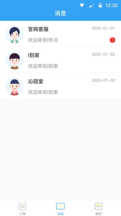 钦点商家端截图2