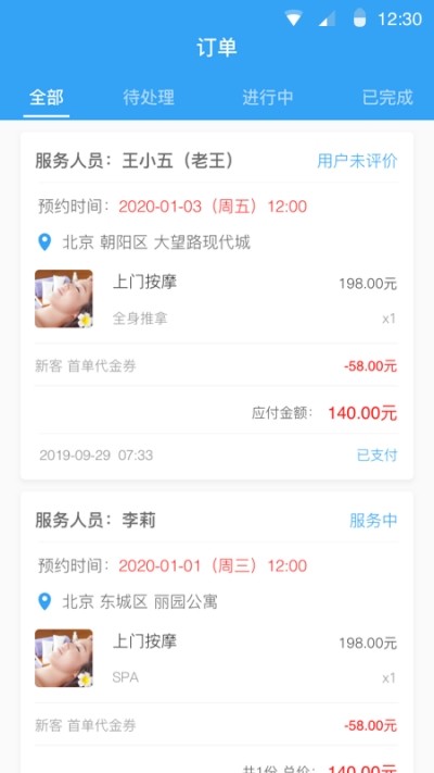 钦点商家端截图3