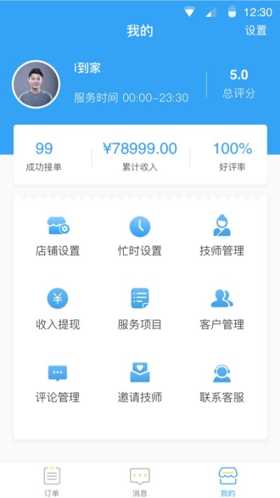 钦点商家端截图1