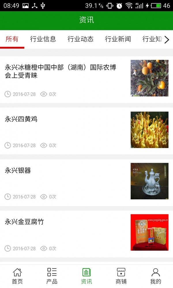 郴州特产官网截图1