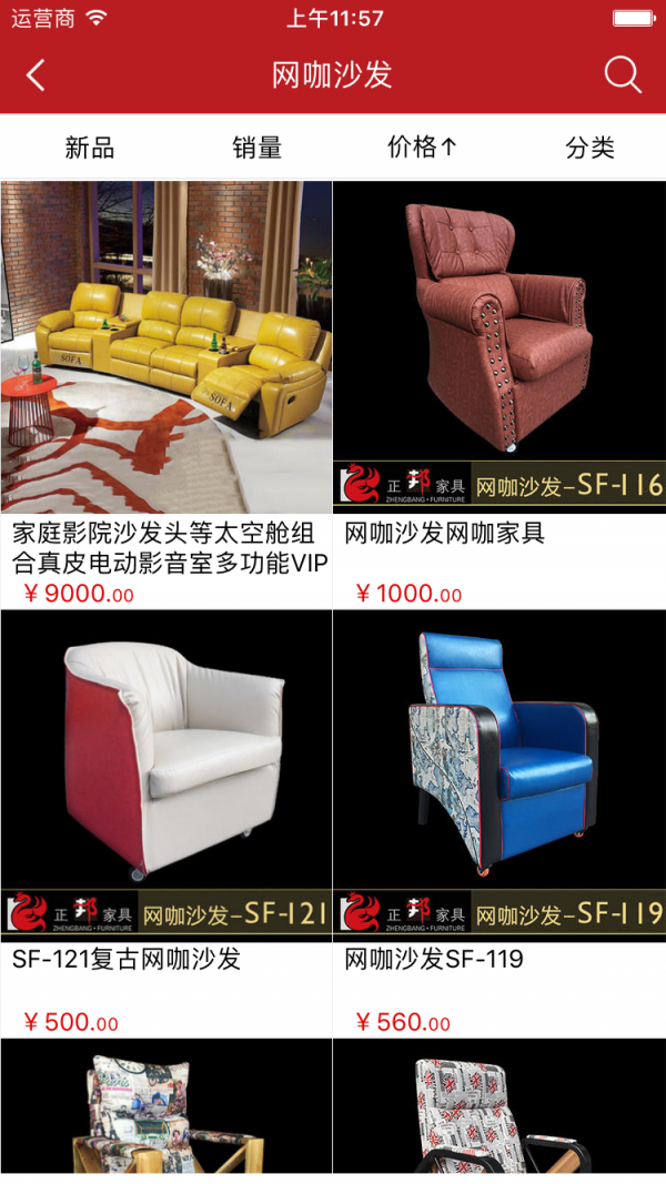 正邦家具截图3