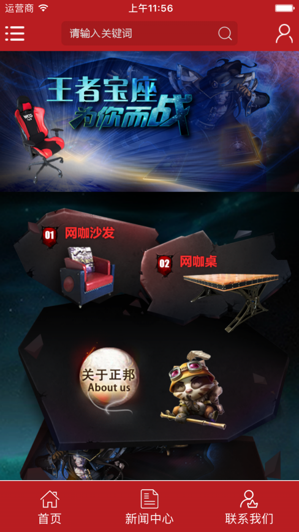 正邦家具截图2