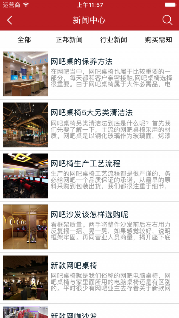 正邦家具截图4