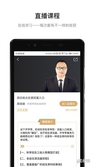 求渔学院截图4
