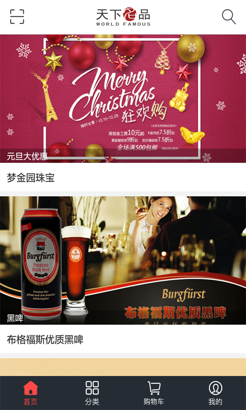 天下名品截图1