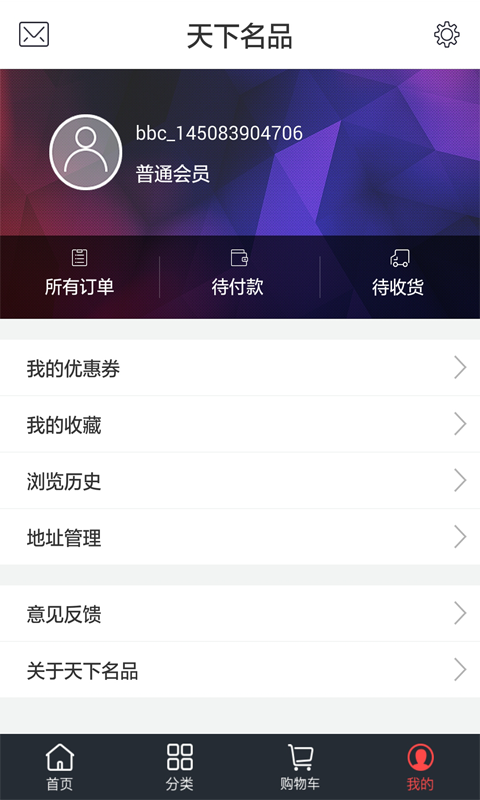 天下名品截图4