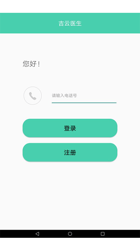 吉云医生截图1