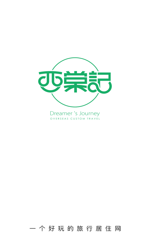 西棠记截图1