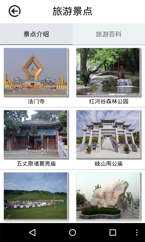 云上宝鸡截图2