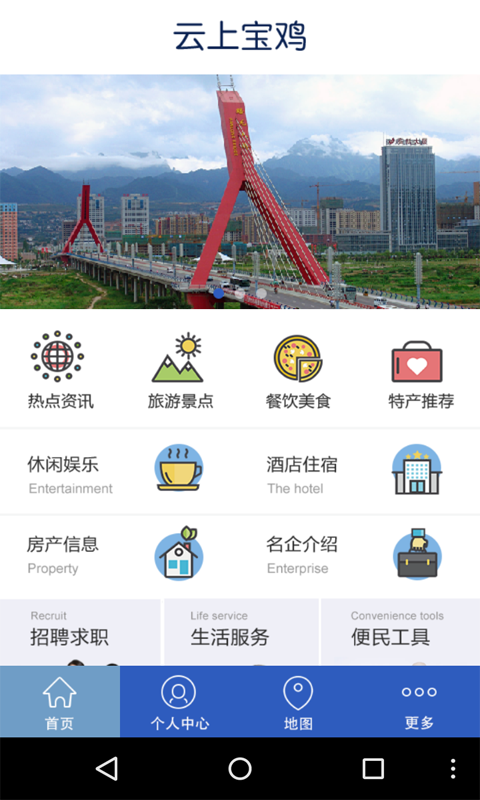 云上宝鸡截图1