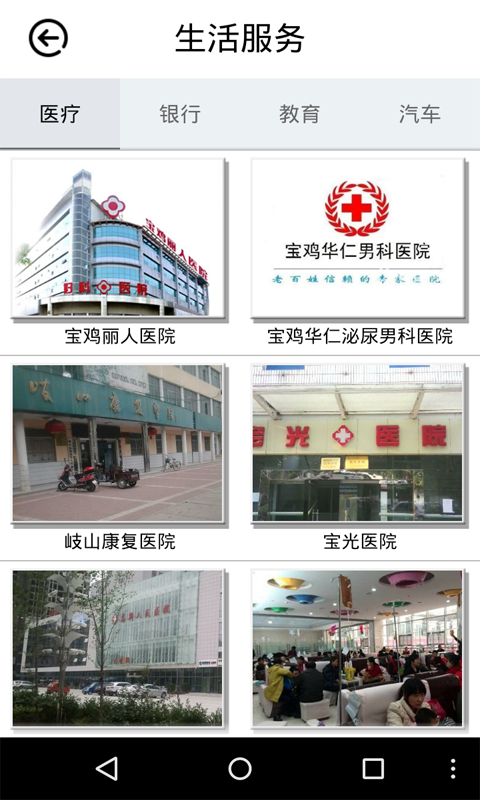 云上宝鸡截图4