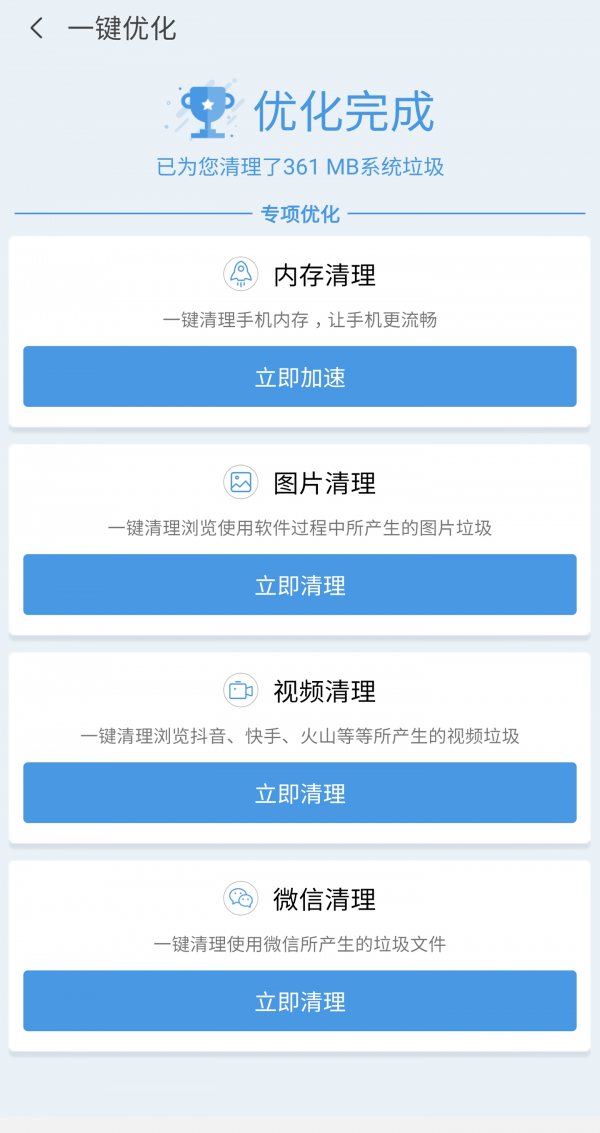 优大师截图2