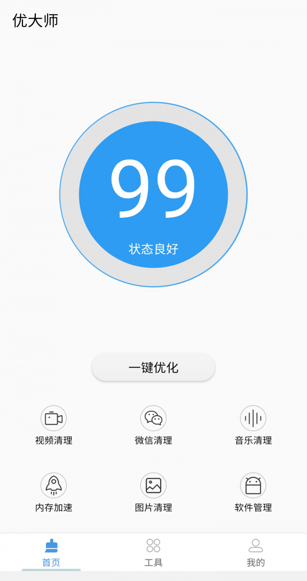 优大师截图1