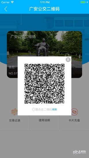 广安公交截图2