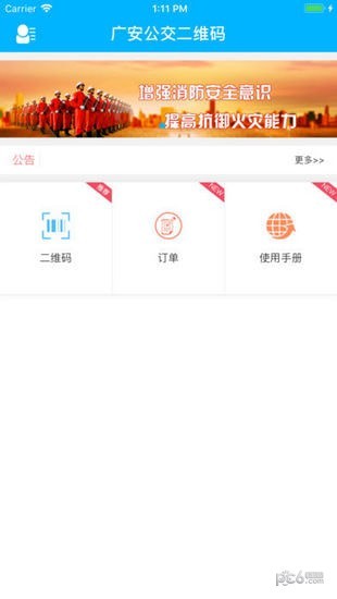 广安公交截图4