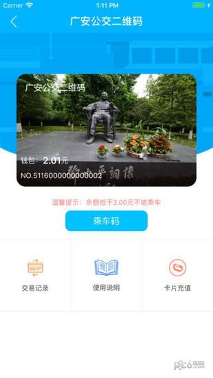 广安公交截图3