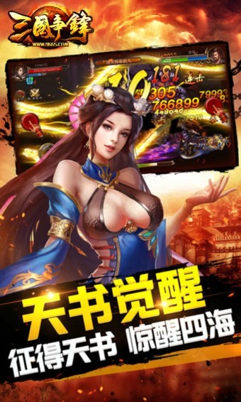 三国争锋截图3