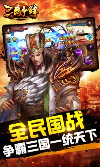 三国争锋截图1