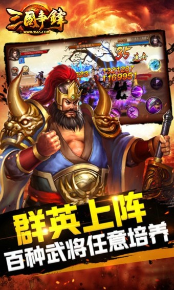 三国争锋截图4