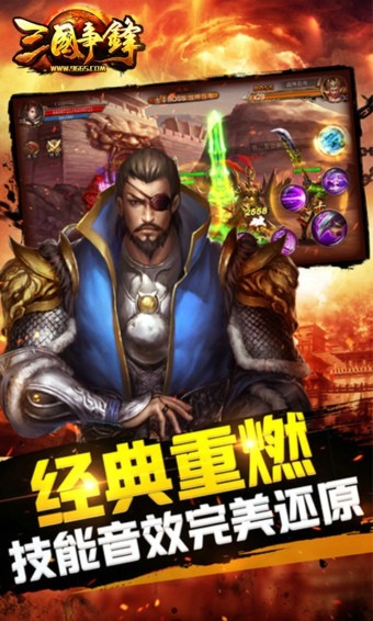 三国争锋截图5